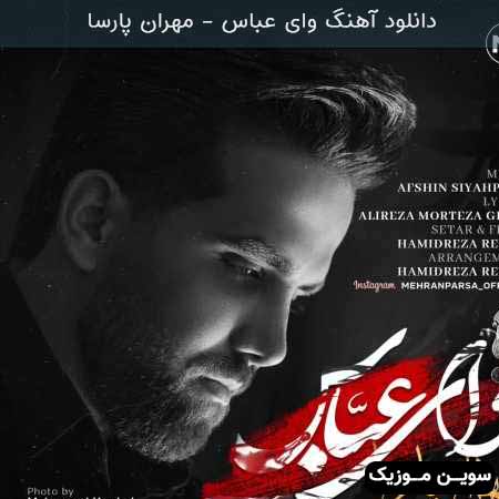 دانلود اهنگ وای عباس مهران پارسا
